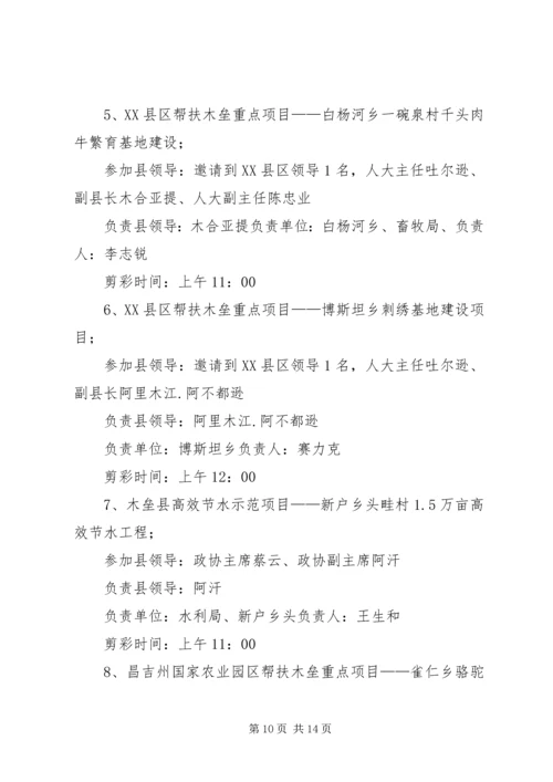 集中开工仪式工作方案 (3).docx