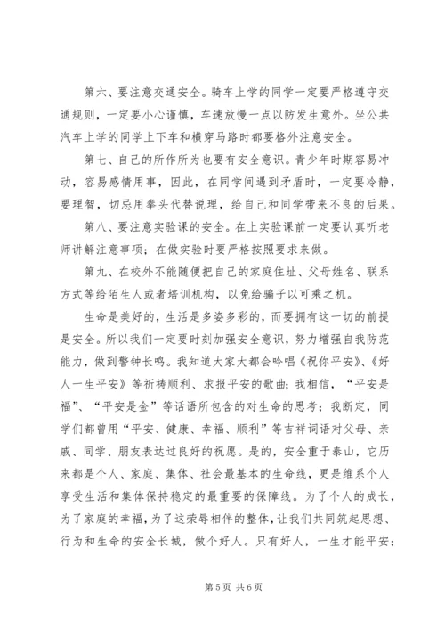 学习国家安全教育有感 (4).docx