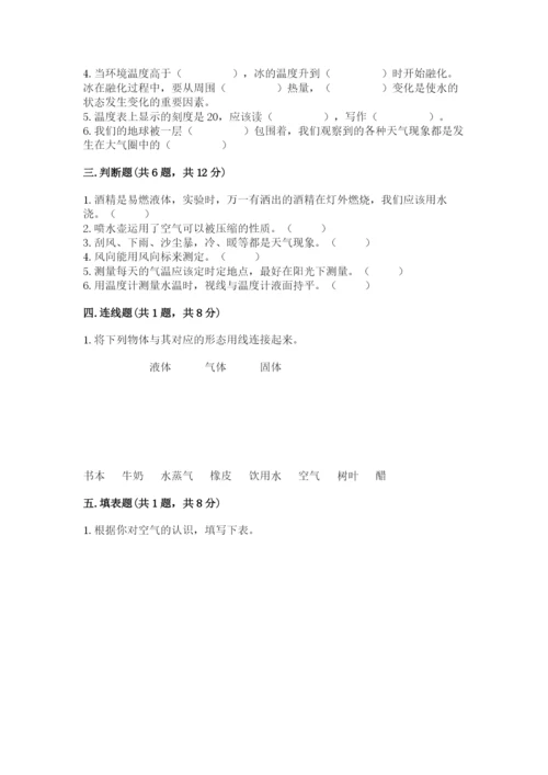 教科版小学三年级上册科学期末测试卷【名师推荐】.docx