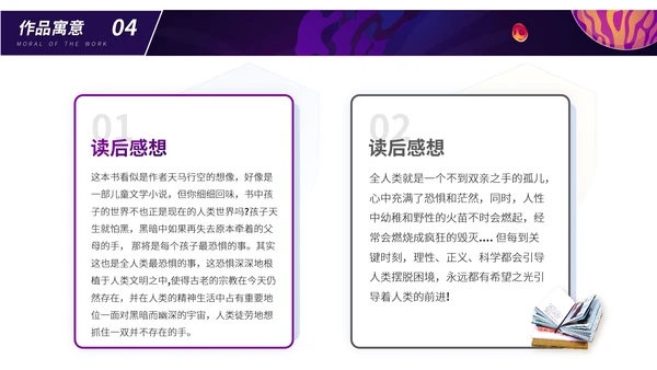 超新星纪元读书分享PPT模板