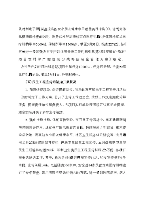 实施民生关键工程情况汇报