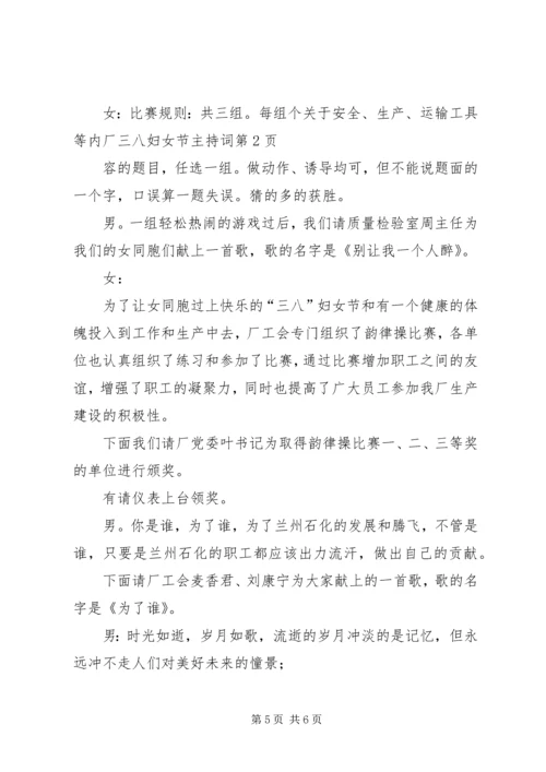 厂三八妇女节主持词 (3).docx