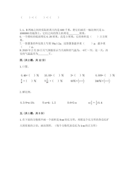 浙江省宁波市小升初数学试卷带答案（研优卷）.docx