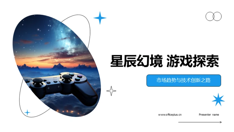 星辰幻境 游戏探索