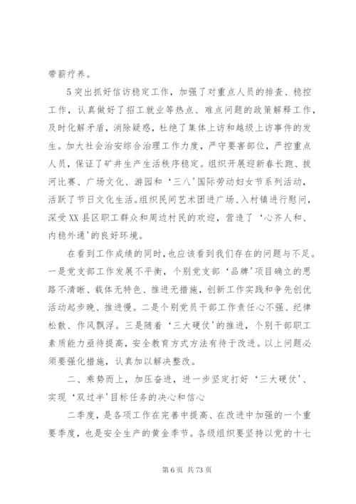 党委书记在二季度工作会议上的讲话.docx