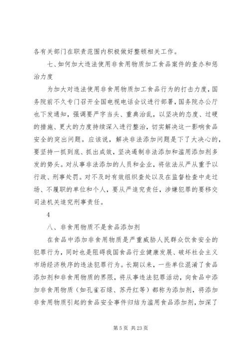 关爱健康(一)严厉打击食品非法添加和滥用食品添加剂整顿工作.docx