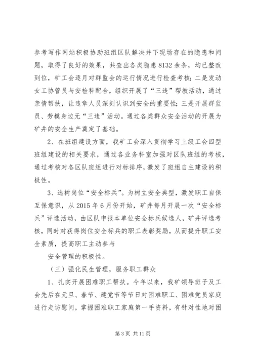 煤矿工会年度工作计划.docx