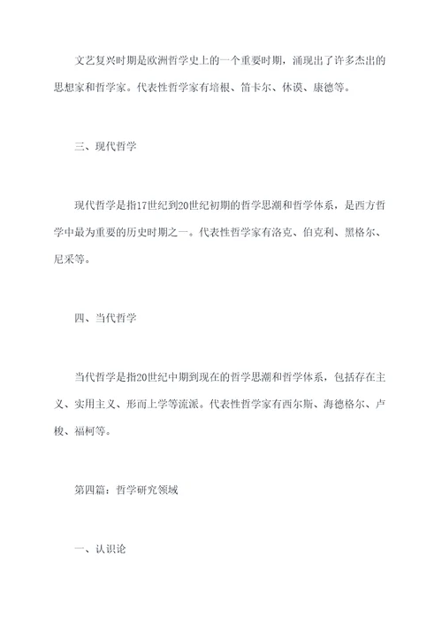 张世英哲学导论知识点
