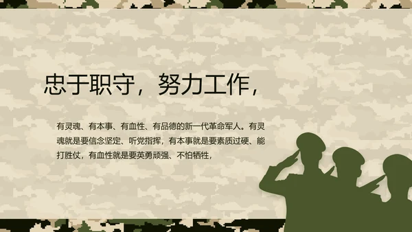 迷彩风八一特种兵部队工作总结动态PPT模板