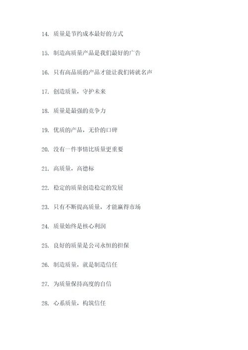 关于质量数据的口号