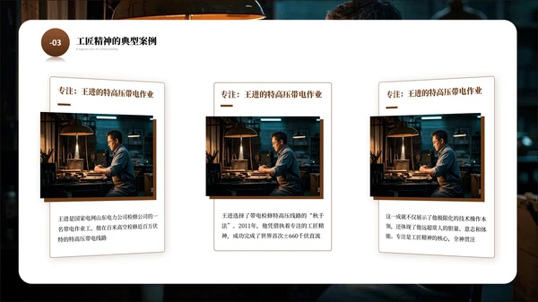 弘扬中国工匠文化精神PPT课件