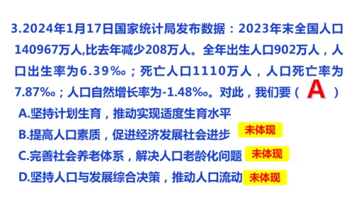 第六课 建设美丽中国