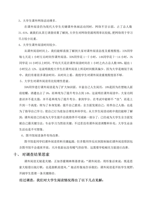 大学生阅读情况调查分析报告.docx