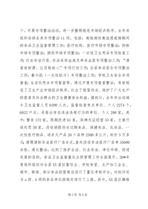 卫生监督所所长年终工作会的讲话.docx