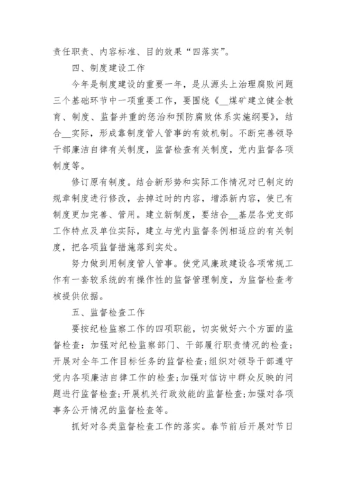 2023年公司纪检监察工作计划.docx