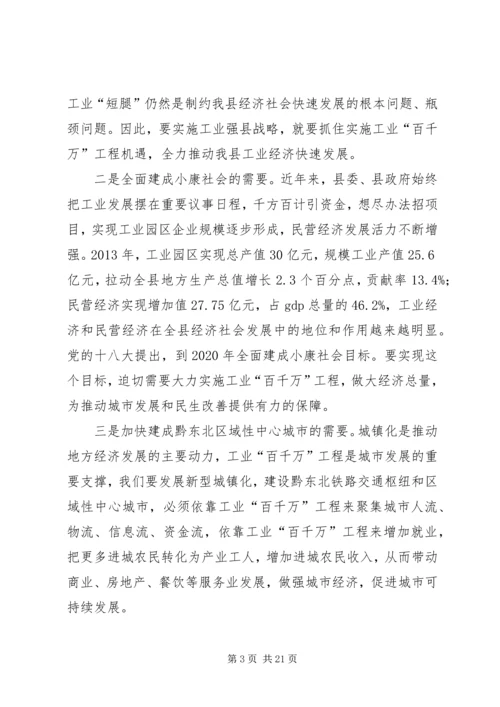 副县长在全县工业和招商引资大会上的讲话.docx
