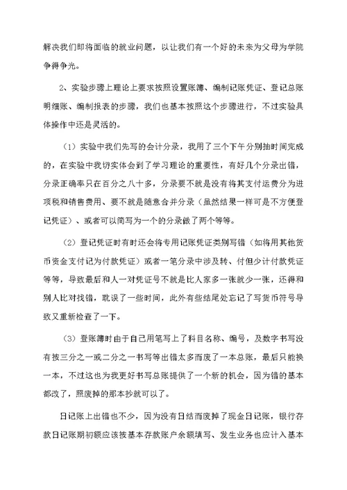 管理会计模拟实验心得体会范文