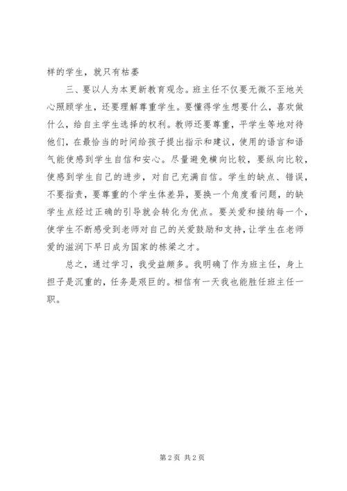 学习《跟着涂涂学带班之履新亮剑六式》心得体会（12篇）(12).docx