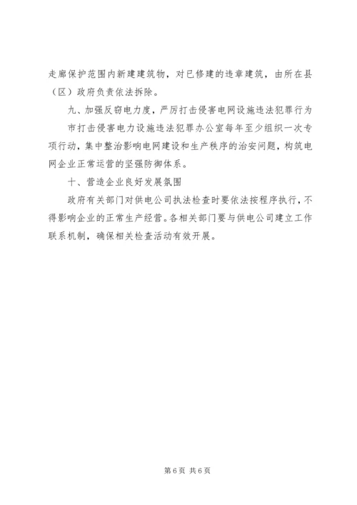 全市电网改建指导意见.docx