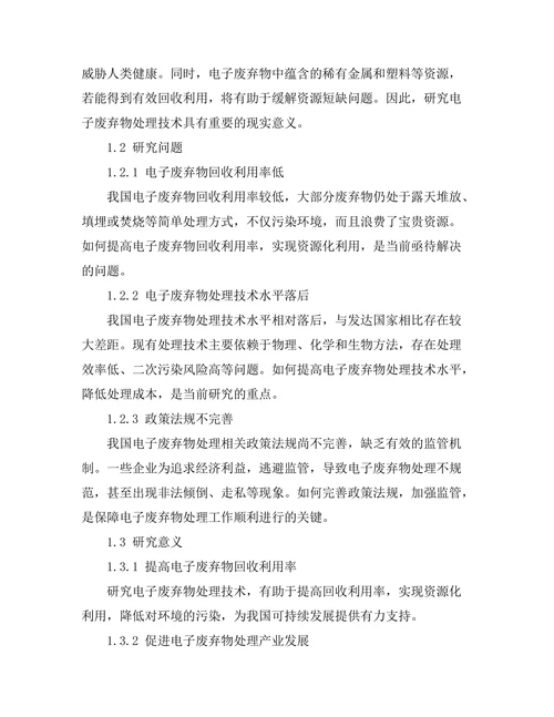 电子废弃物处理技术的现状与前景