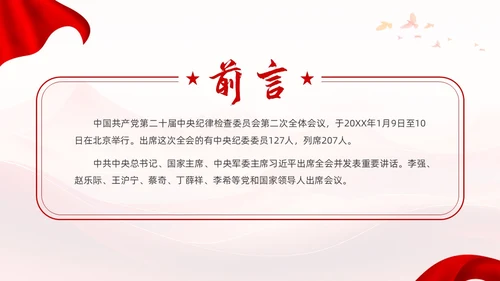 红色党建风八八战略党课学习课程PPT