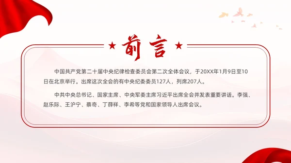 红色党建风八八战略党课学习课程PPT