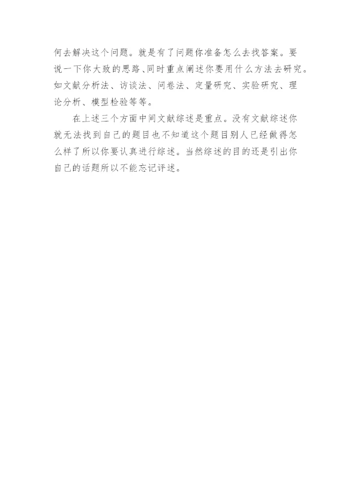 毕业论文开题报告写作格式.docx