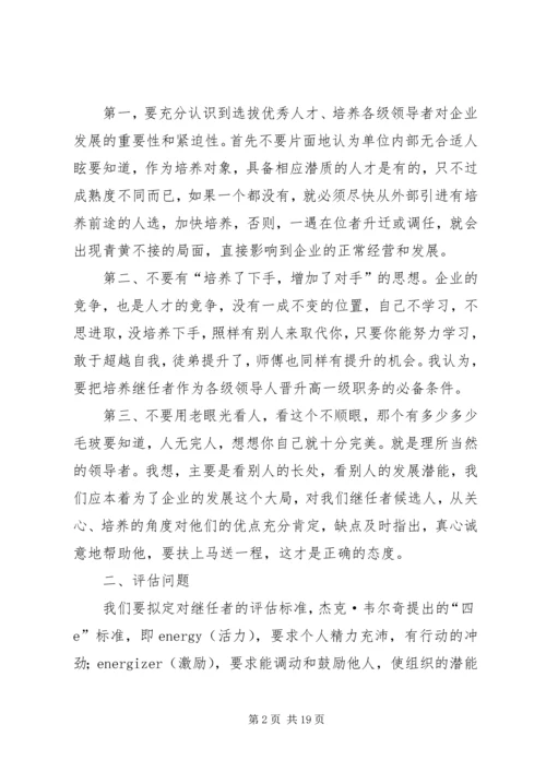 人力资源部主管关于人才的思考.docx