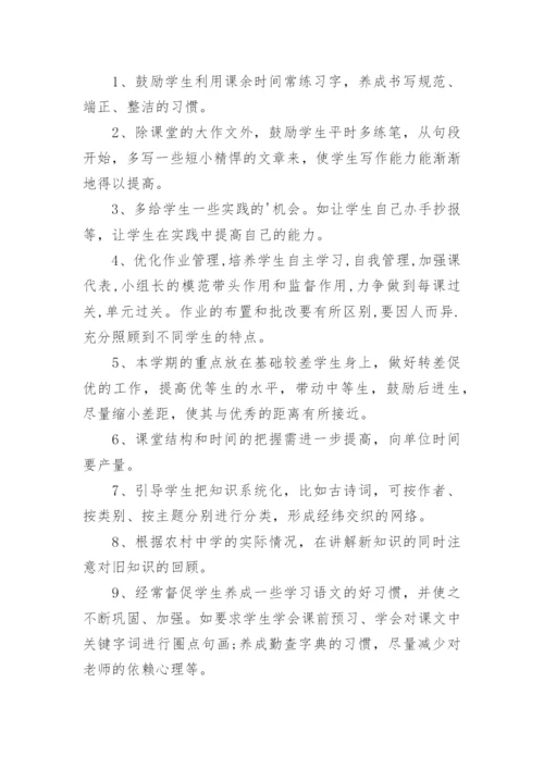 初三语文教师教学计划.docx