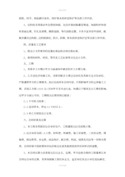 加固工程施工承包合同.docx