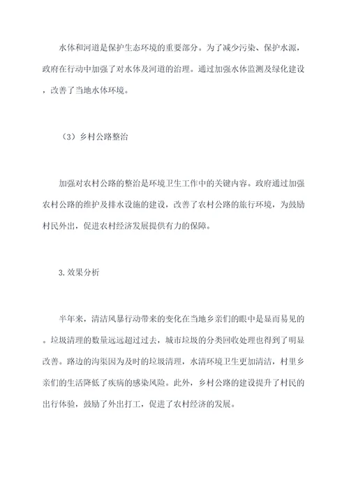 农村清洁风暴半年工作总结