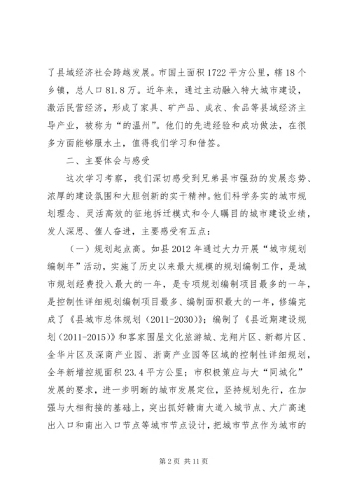 学习考察城市建设考察报告范文 (3).docx