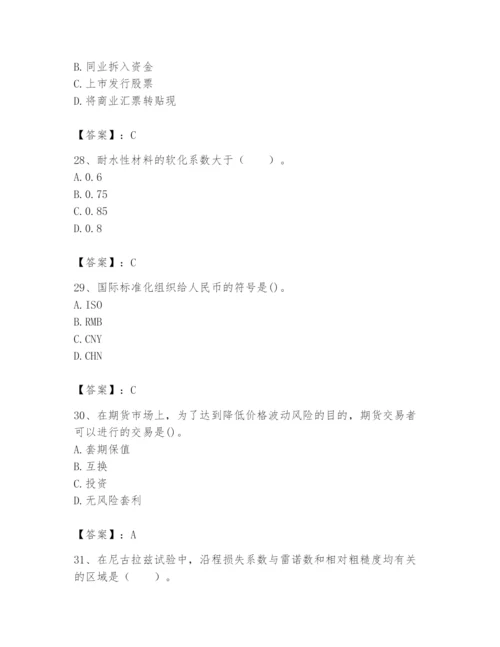 2024年国家电网招聘之经济学类题库精品（基础题）.docx