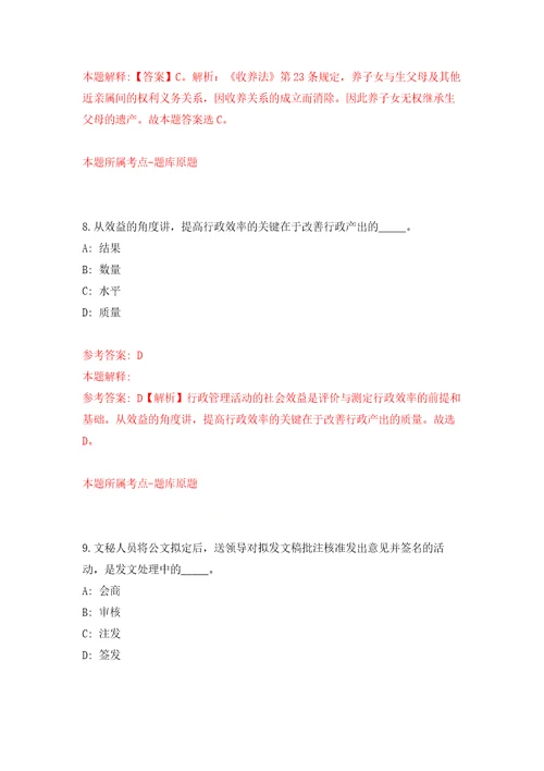 2022年01月浙江杭州市上城区紫阳街道办事处编外招考聘用押题训练卷第9版