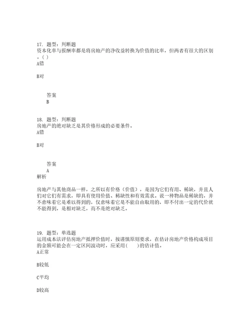 房地产估价师考试房地产估价理论与方法题库100题含答案测考86版