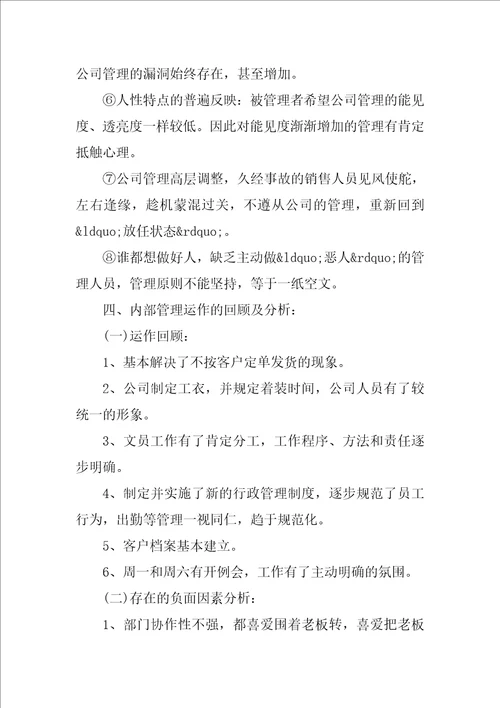 销售经理个人工作总结范文精选