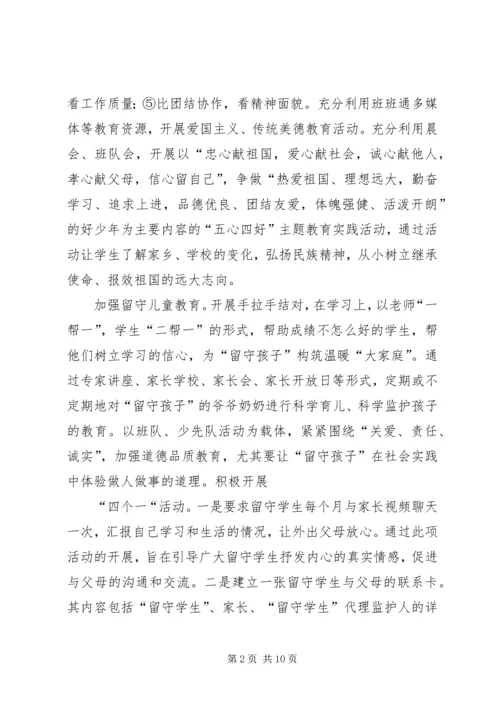 大洛小学责任目标综合考评汇报材料.docx