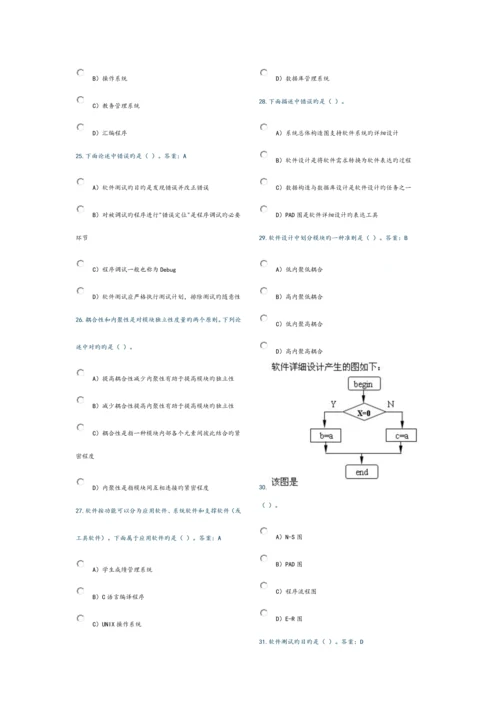 2023年计算机二级MS选择题3.docx