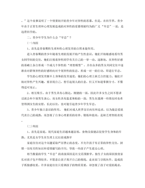 2022年关于早恋的教育案例.docx