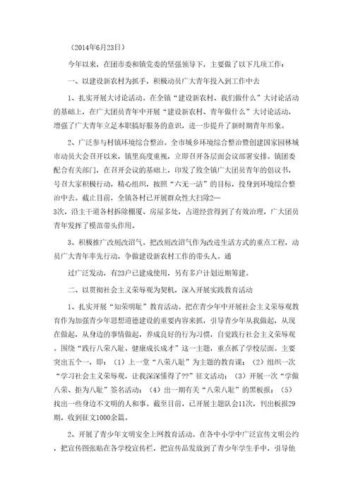 乡镇团委上半年工作总结