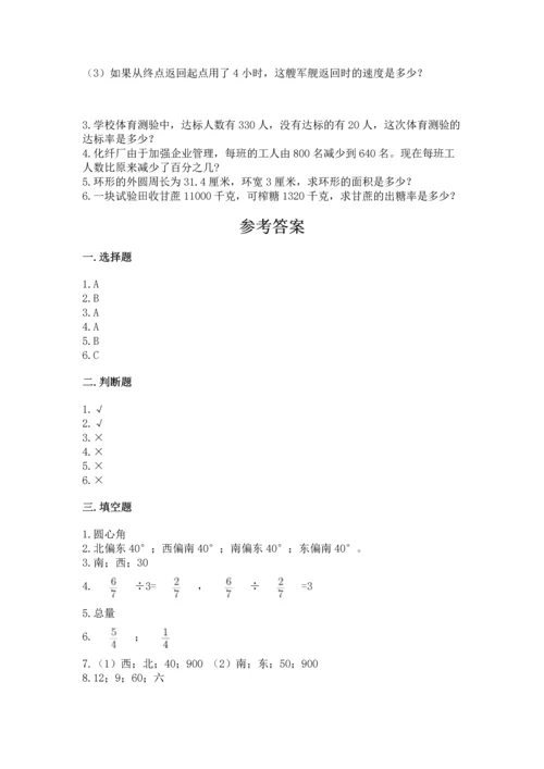 人教版六年级上册数学期末检测卷附答案（预热题）.docx