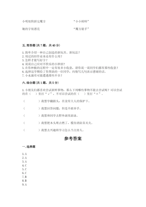 部编版二年级下册道德与法治期末测试卷及参考答案（轻巧夺冠）.docx