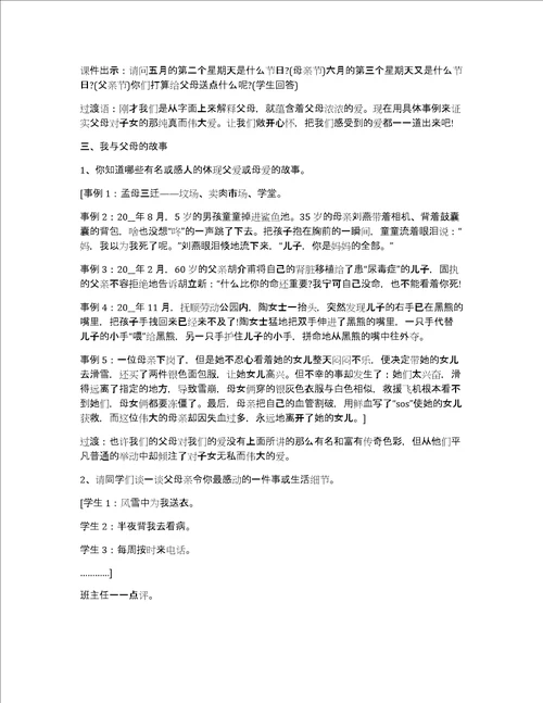 感恩父母的主题班会教案大全
