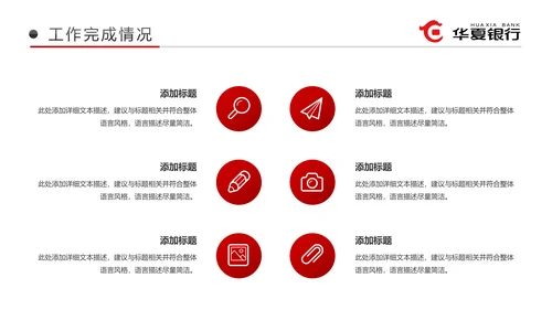 红色华夏银行金融理财工作总结汇报PPT