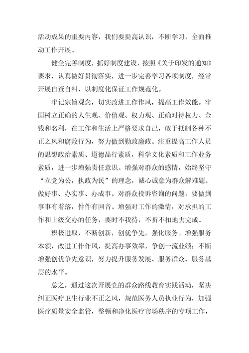 侵害群众利益不正之风整改方案