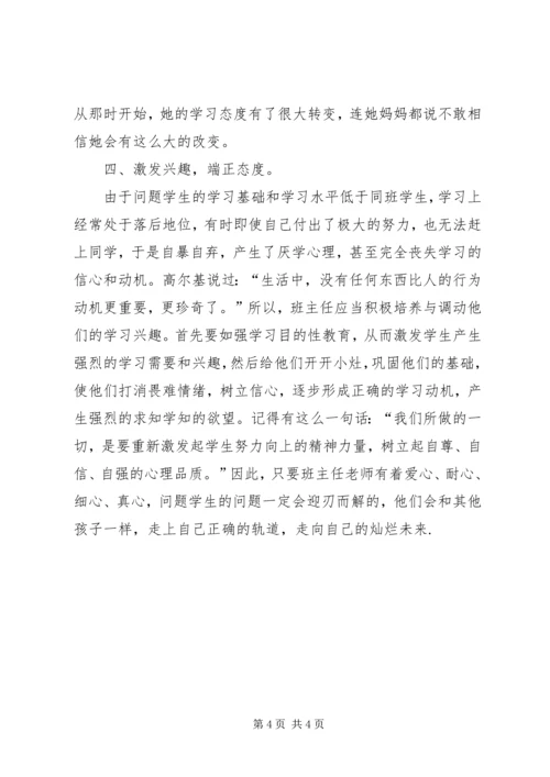 转化问题学生的一些体会.docx