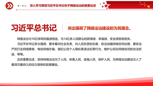开创新时代网络法治工作PPT模板