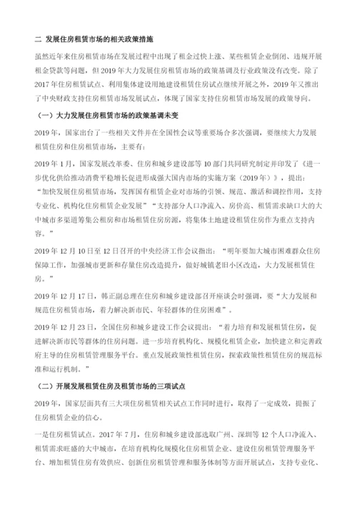 关于中国住房租赁市场发展与规范兼顾的思考.docx
