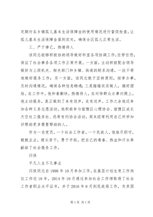 “最美社工”候选人事迹材料.docx