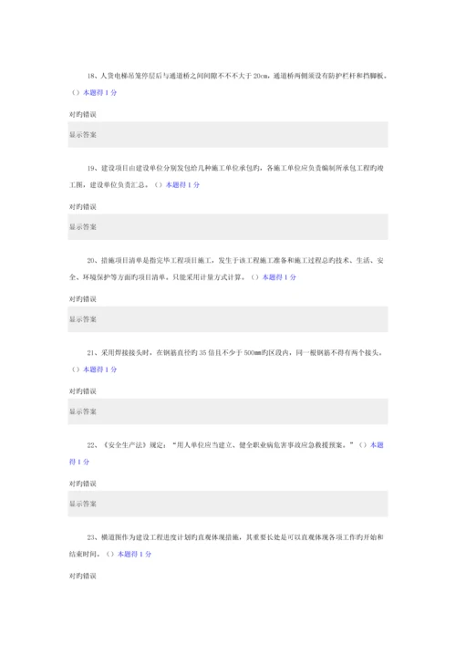 2023年土建施工员考试答案.docx
